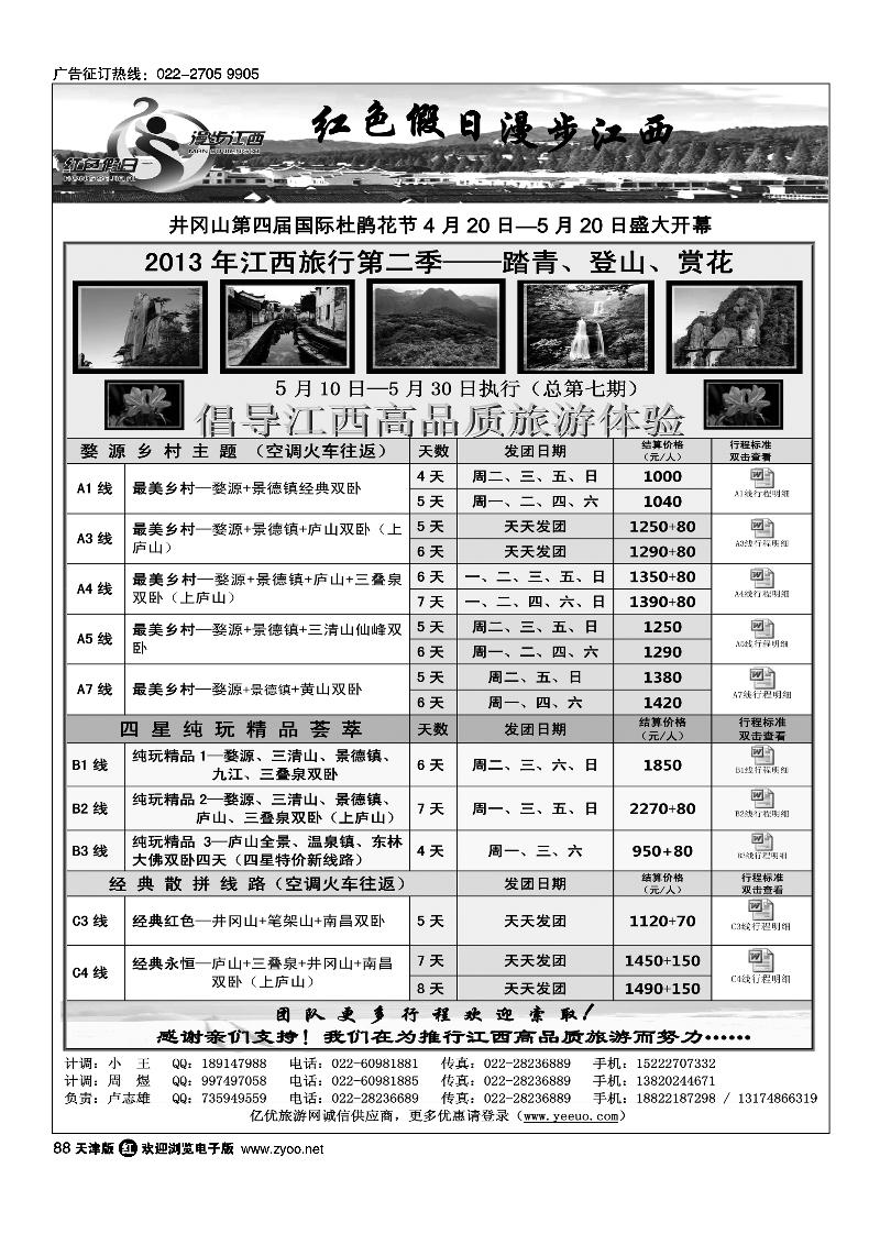 88红色假日