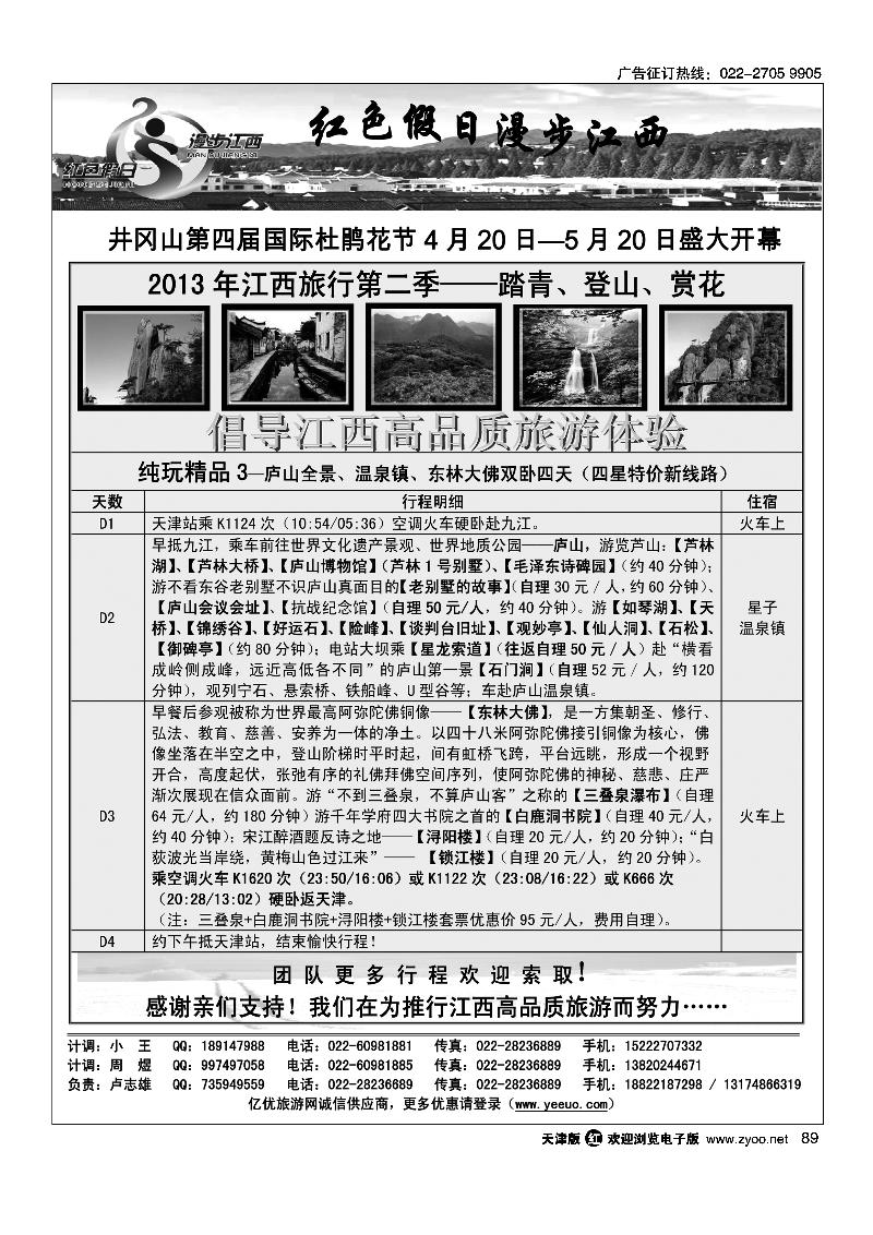 89红色假日