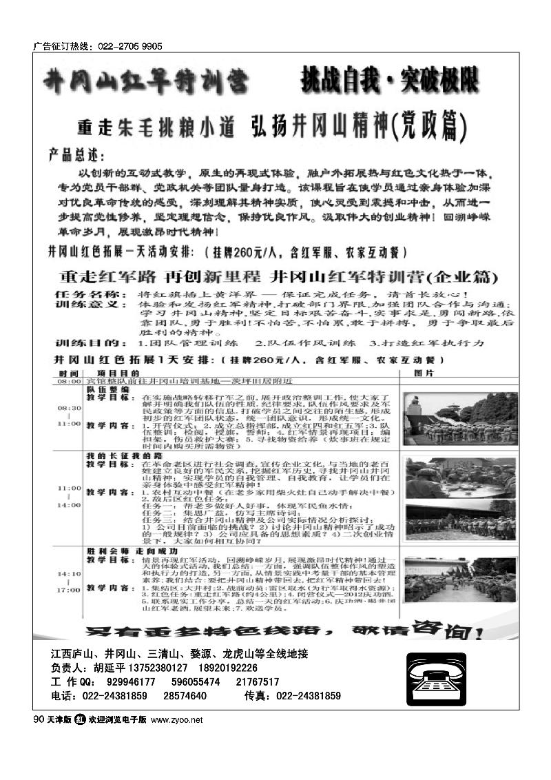 90江西省庐山汇通商务旅行社有限公司