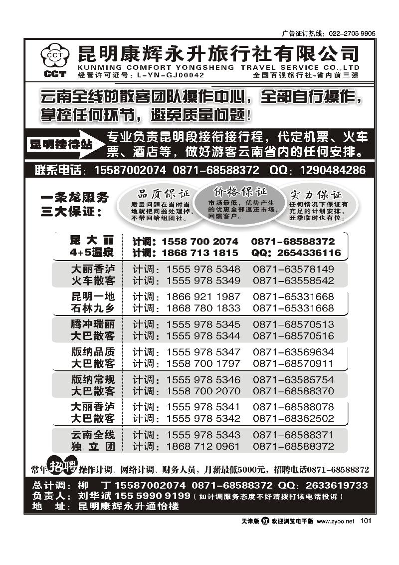 101云南省全线地接