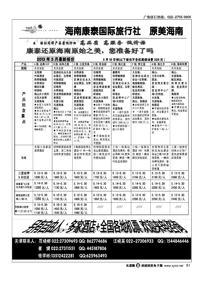 51海南康泰国际旅行社