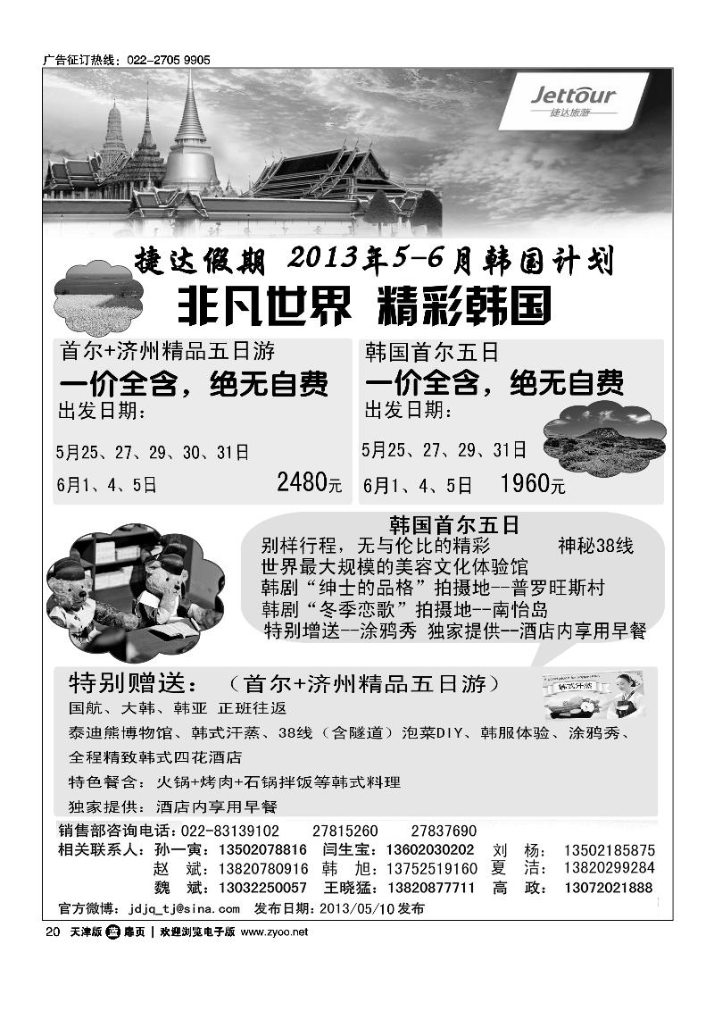 20捷达旅游