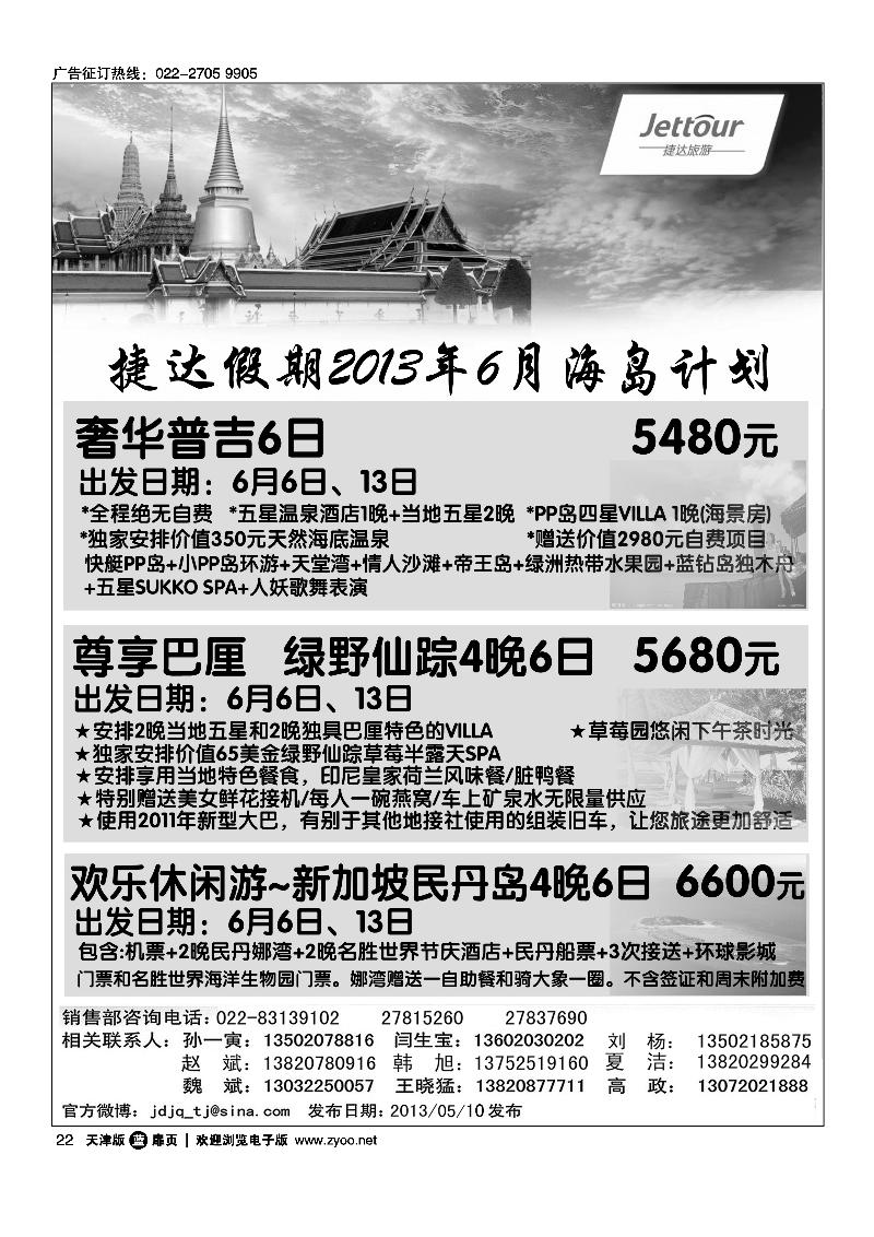 22捷达旅游