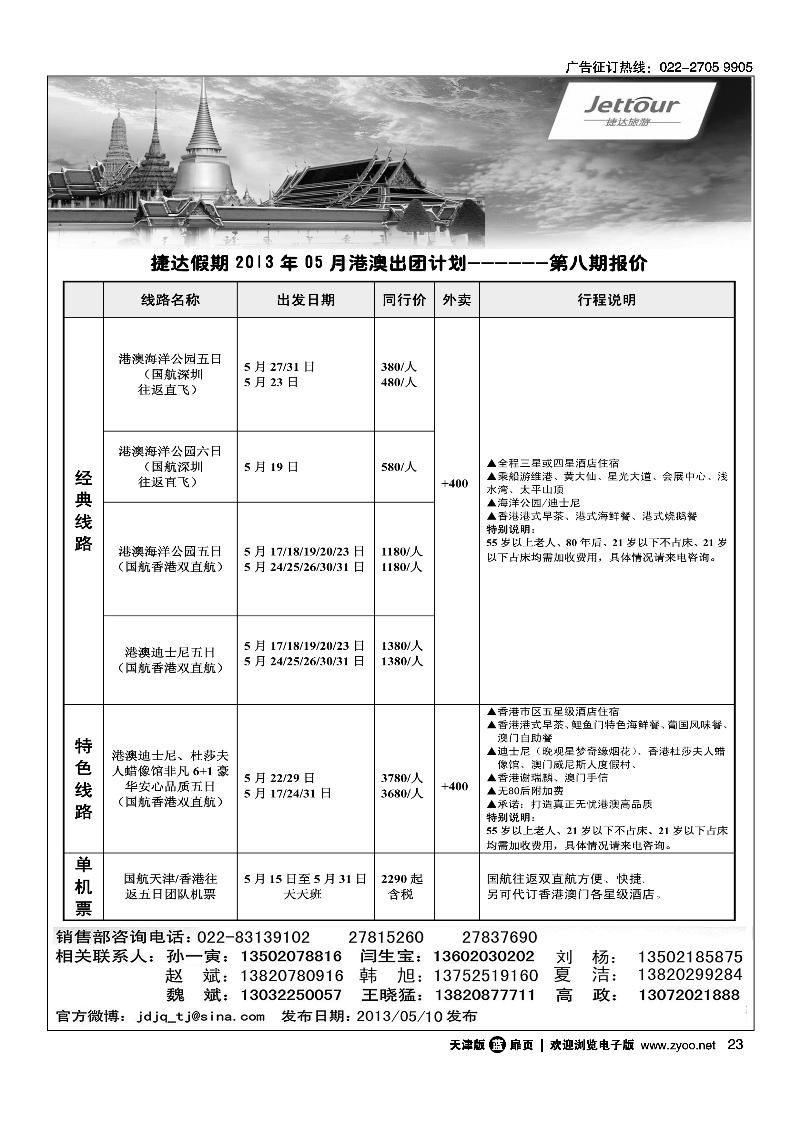 23捷达旅游