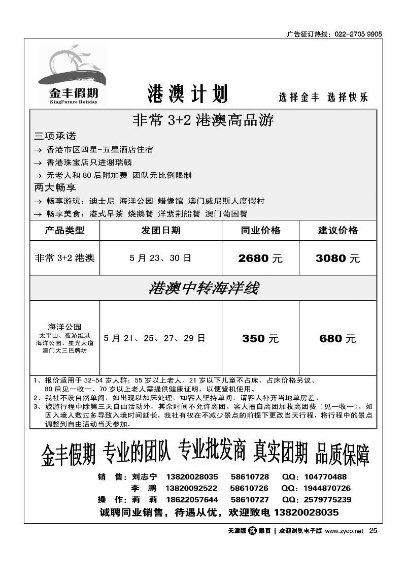 25金丰假期