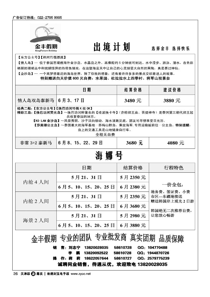 26金丰假期