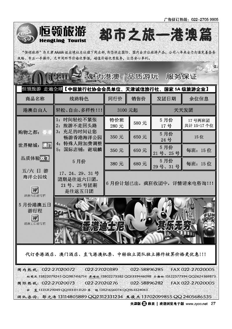 27恒领旅游
