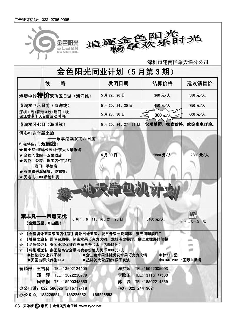 28深圳建南国旅天津分公司