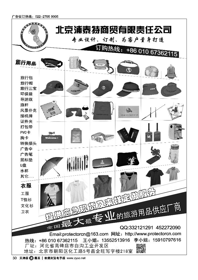 30北京浦泰特·专业旅游用品供应商