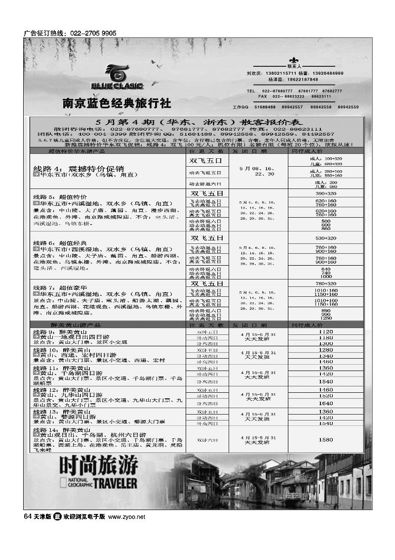 64华东时尚
