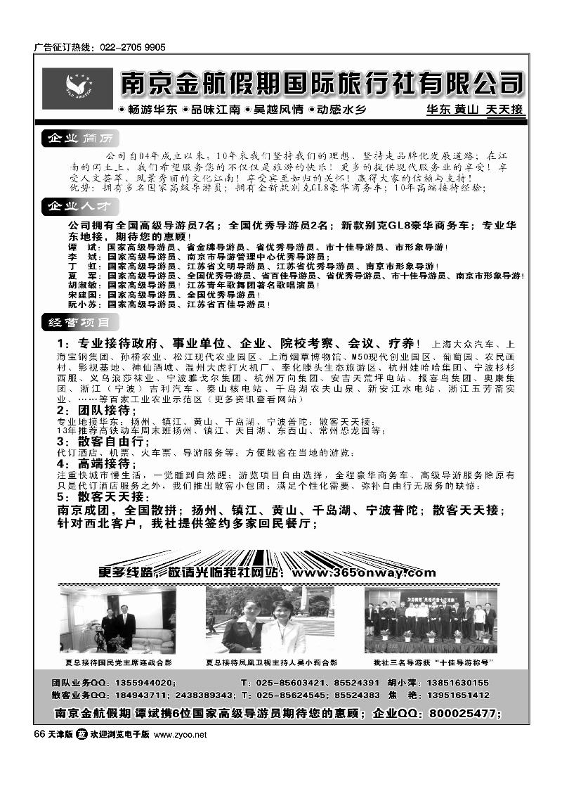 66南京金航假期国际旅行社