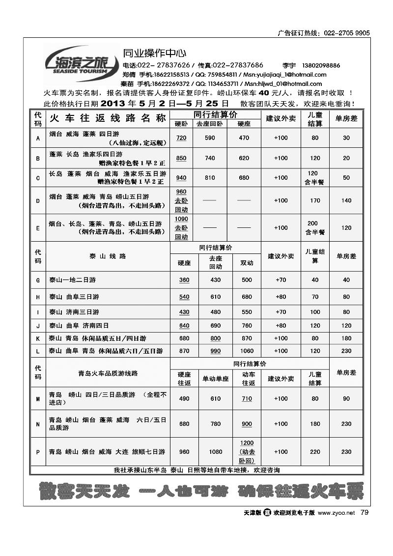 79海滨之旅