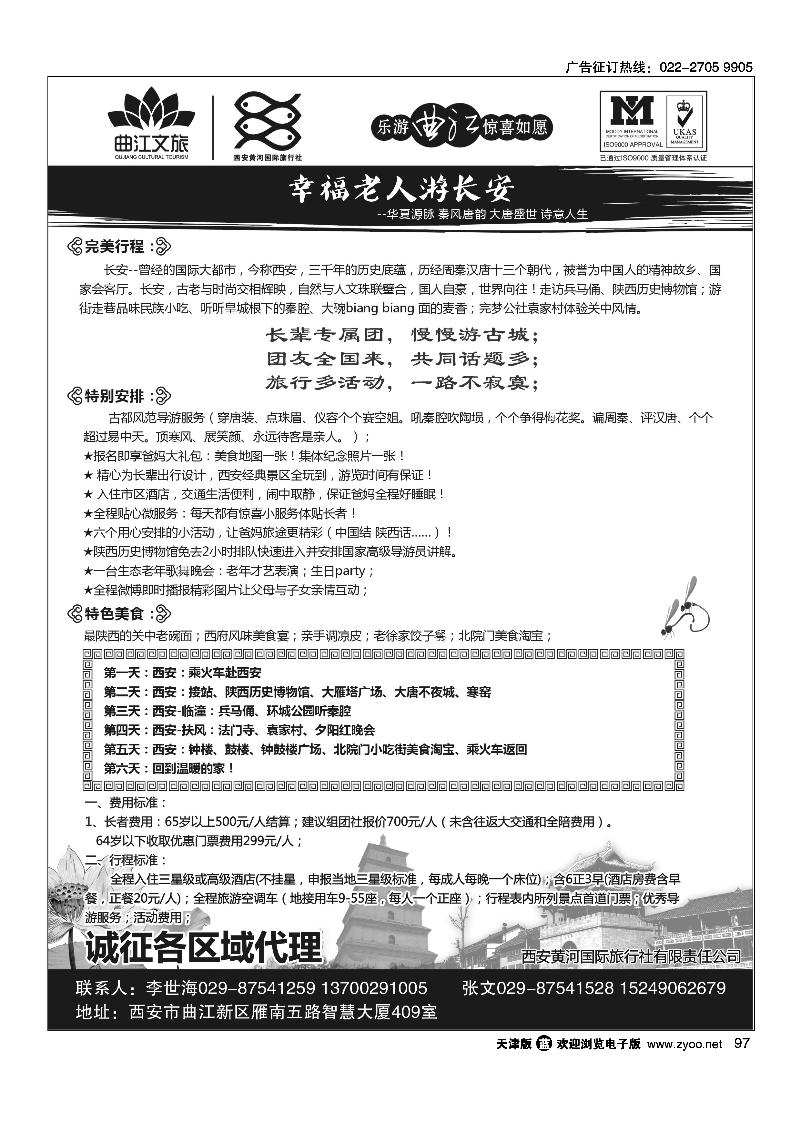 97乐游曲江惊喜如愿·西安黄河国旅