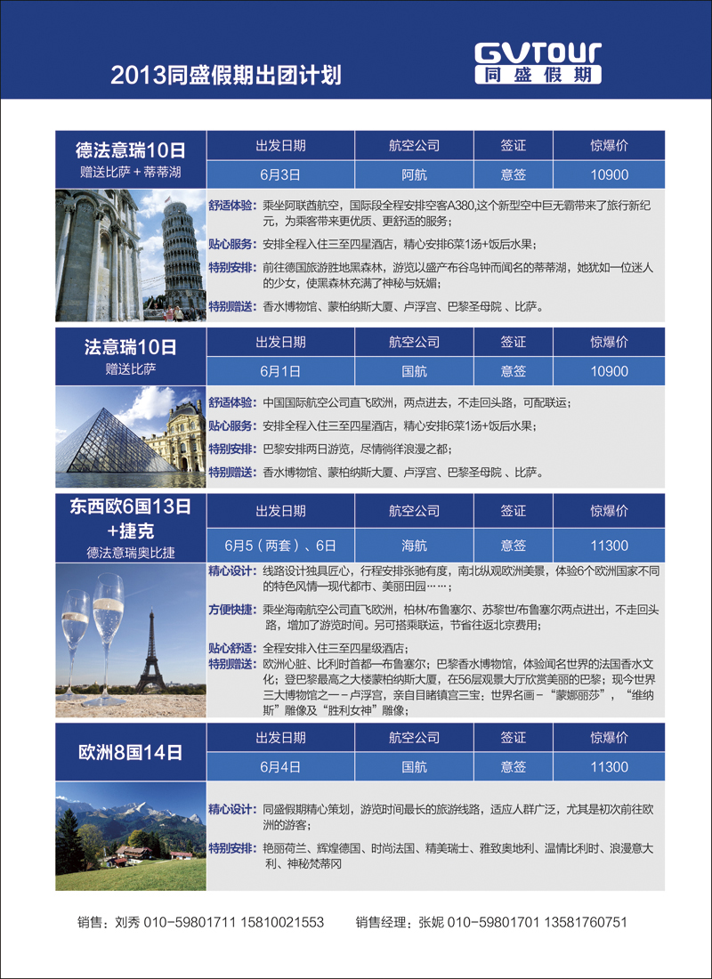 彩13同盛假期