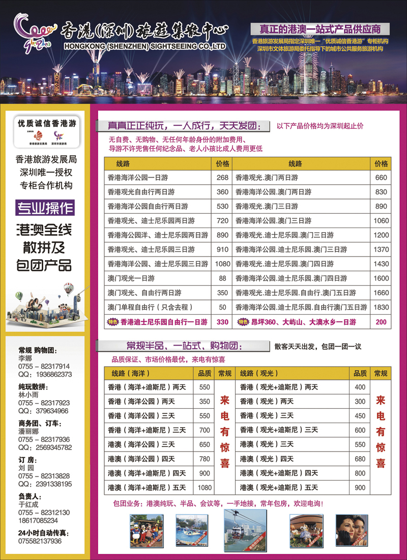 彩17深圳集散·粤港澳·优质诚信香港游