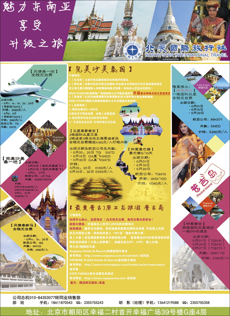 彩6北辰国旅