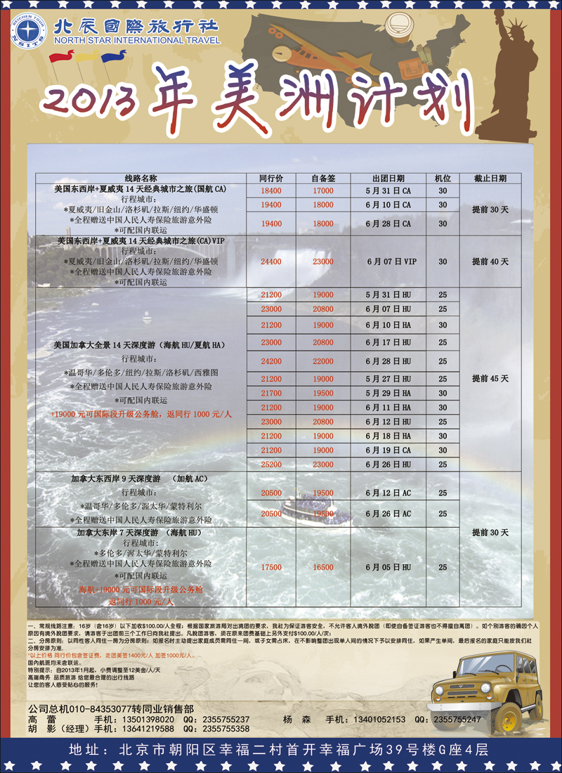 彩9北辰国旅