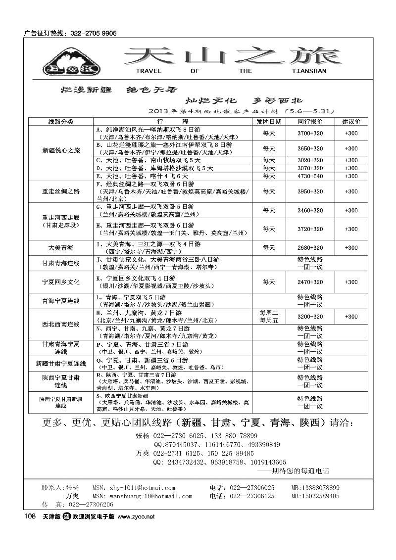 108天山之旅