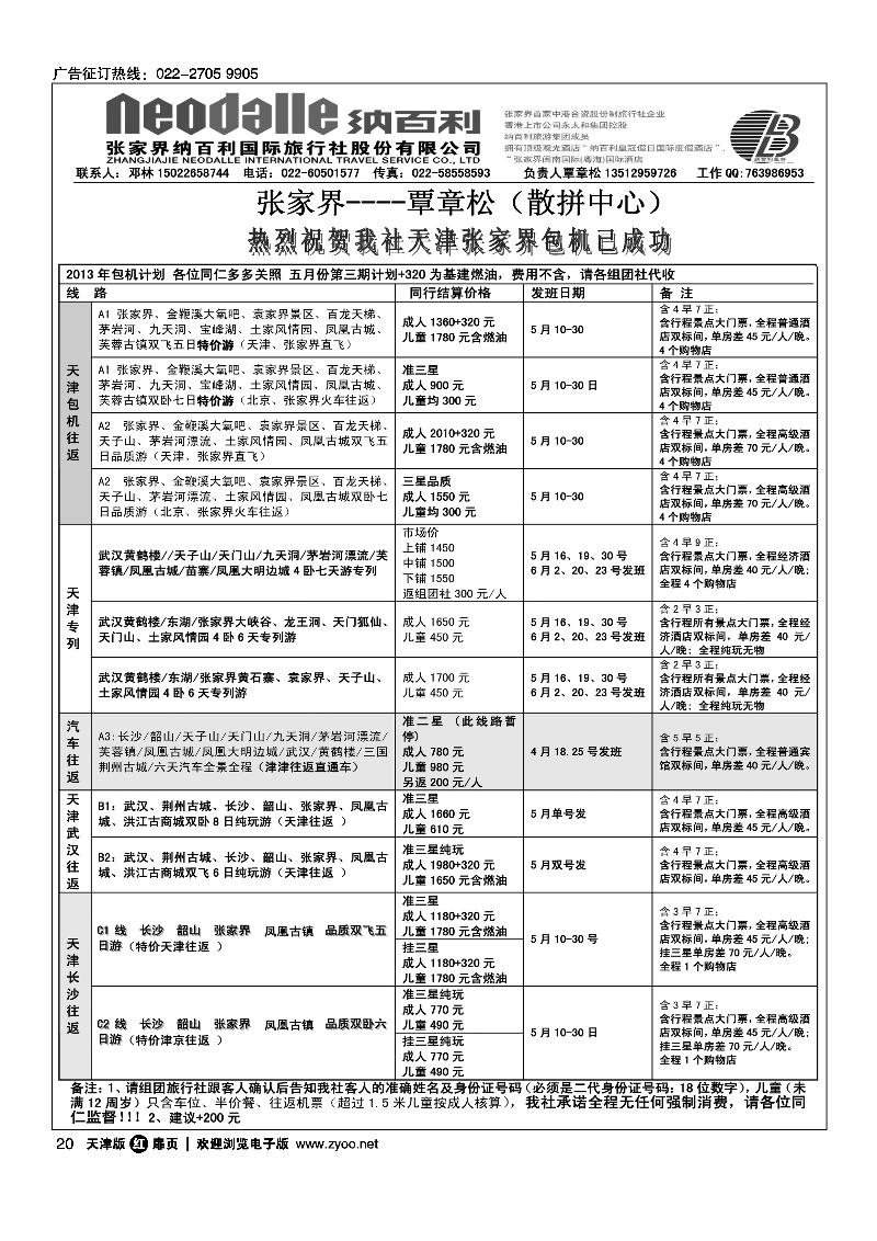 20张家界纳百利国旅