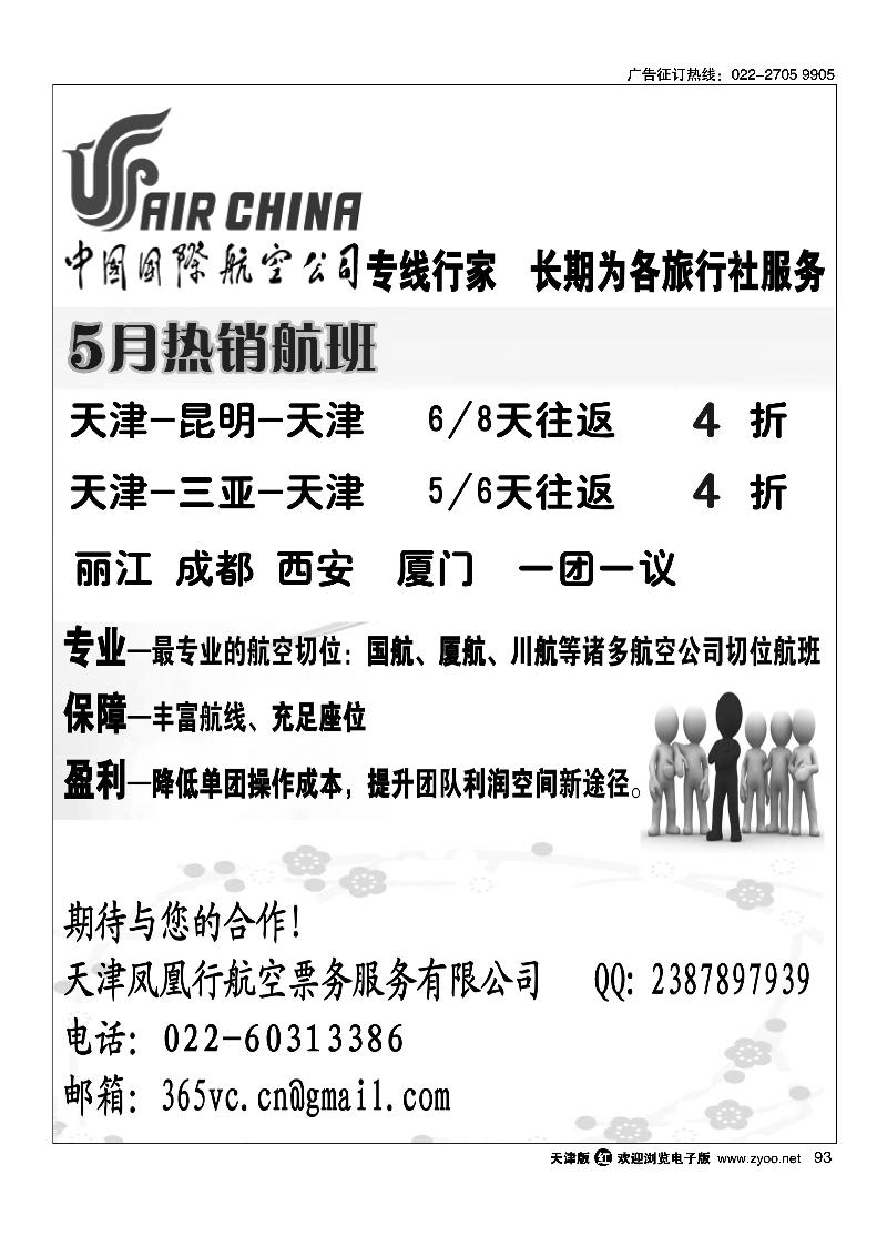 93凤凰行·行天下