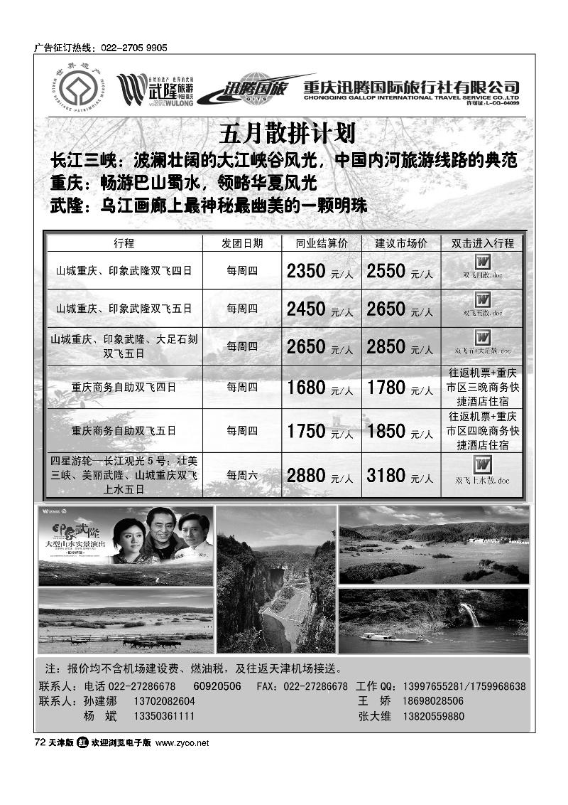 72重庆、武隆华北营销中心