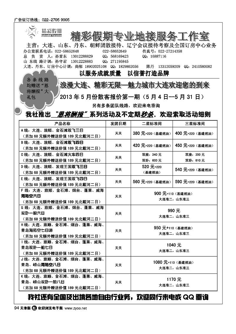 94精彩假期全国自由行中心