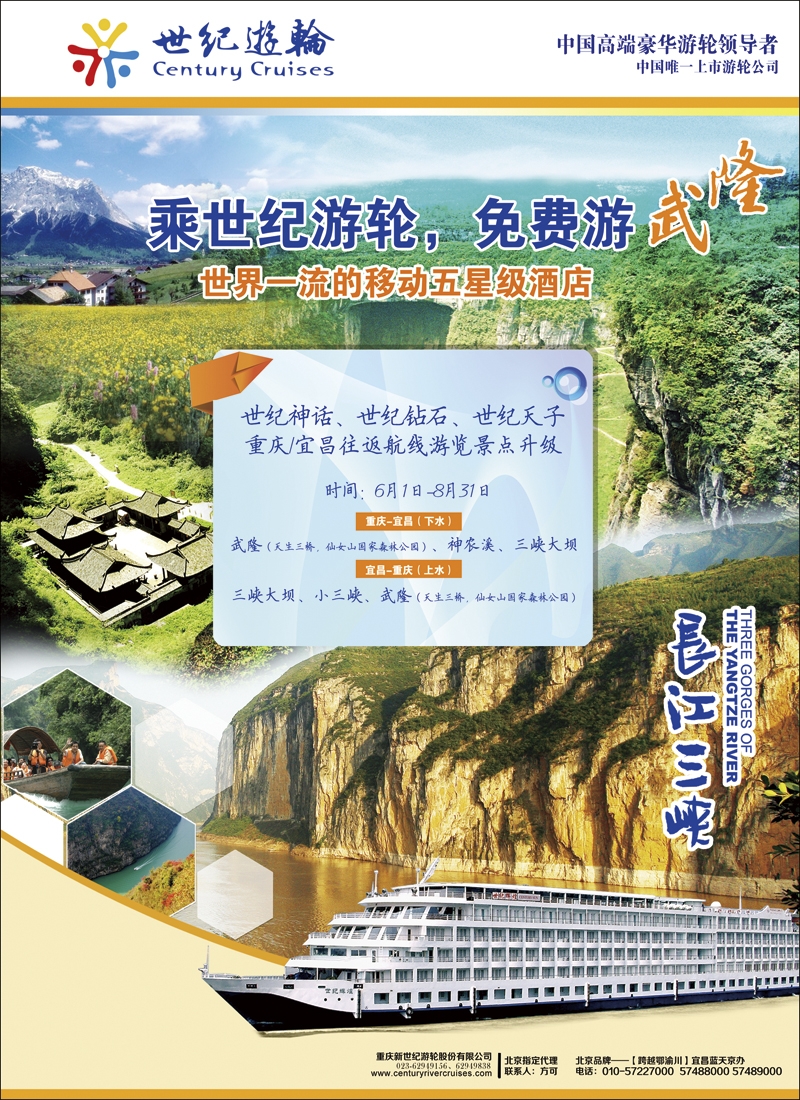 彩14世纪游轮-乘世纪游轮，免费游武隆