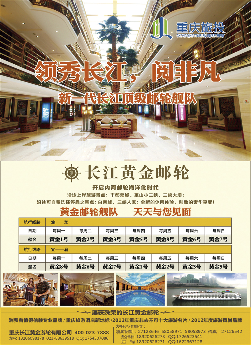 彩18长江黄金邮轮·三峡