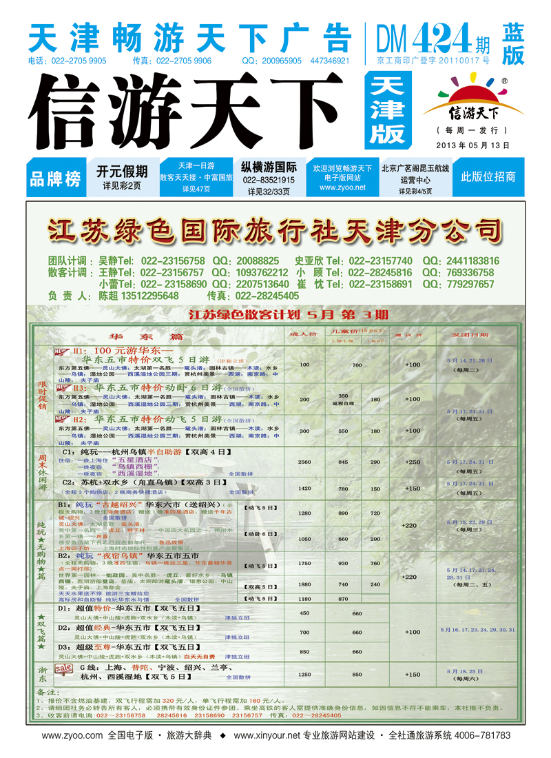 封面江苏绿色