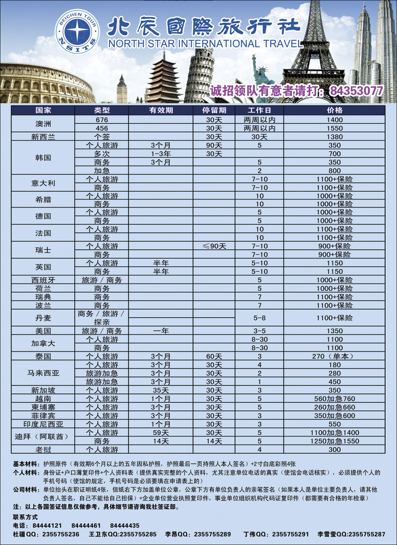 彩10北辰国旅