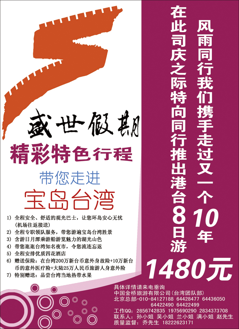彩1盛世假期·台湾游