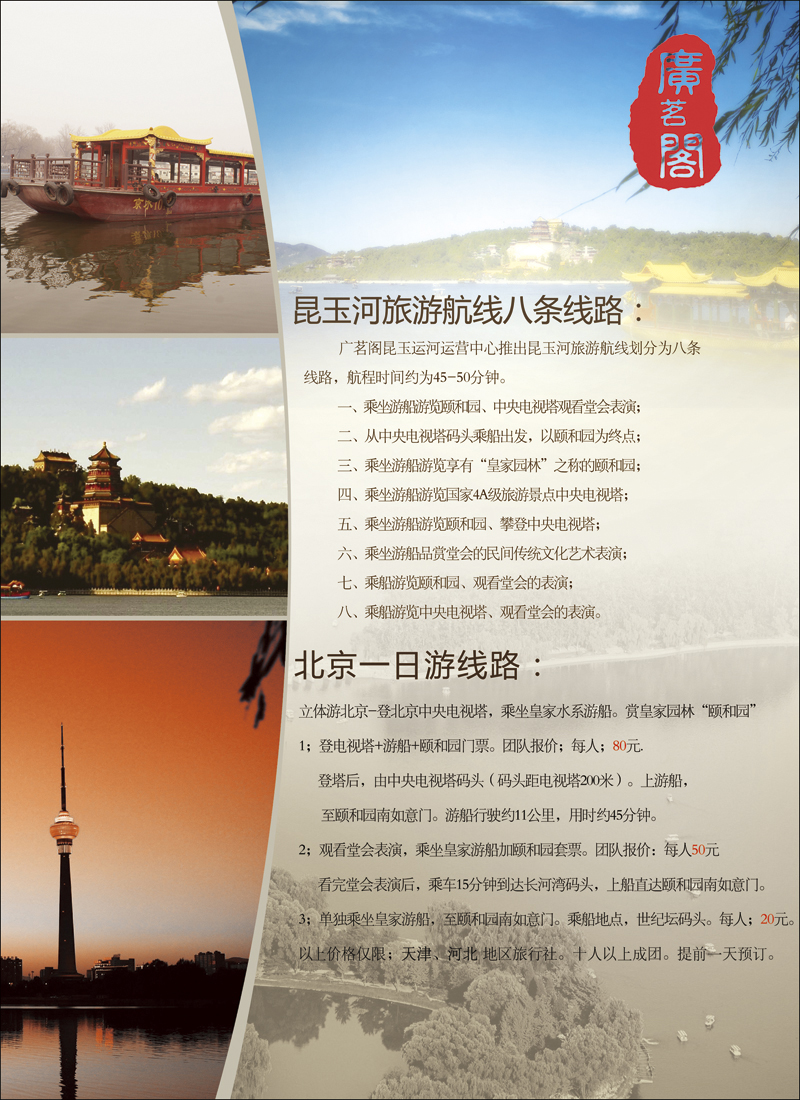 彩5北京广茗阁昆玉航线运营中心