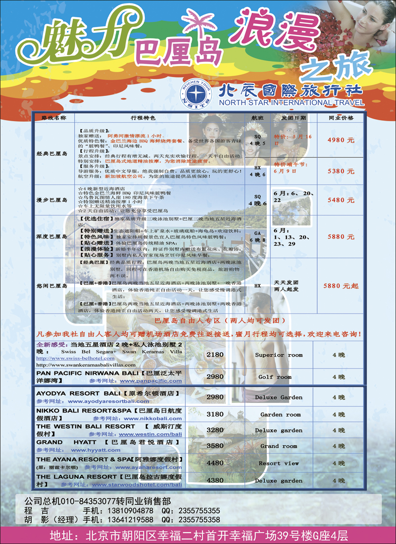 彩7北辰国旅