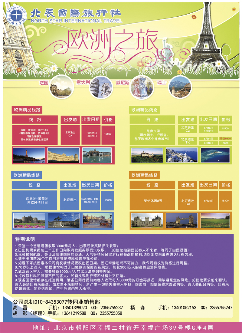 彩8北辰国旅