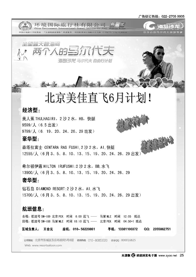 25海岛沙龙-环境国旅马尔代夫