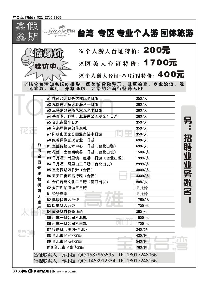 30慕夏商务-台湾专业个人游 团体游