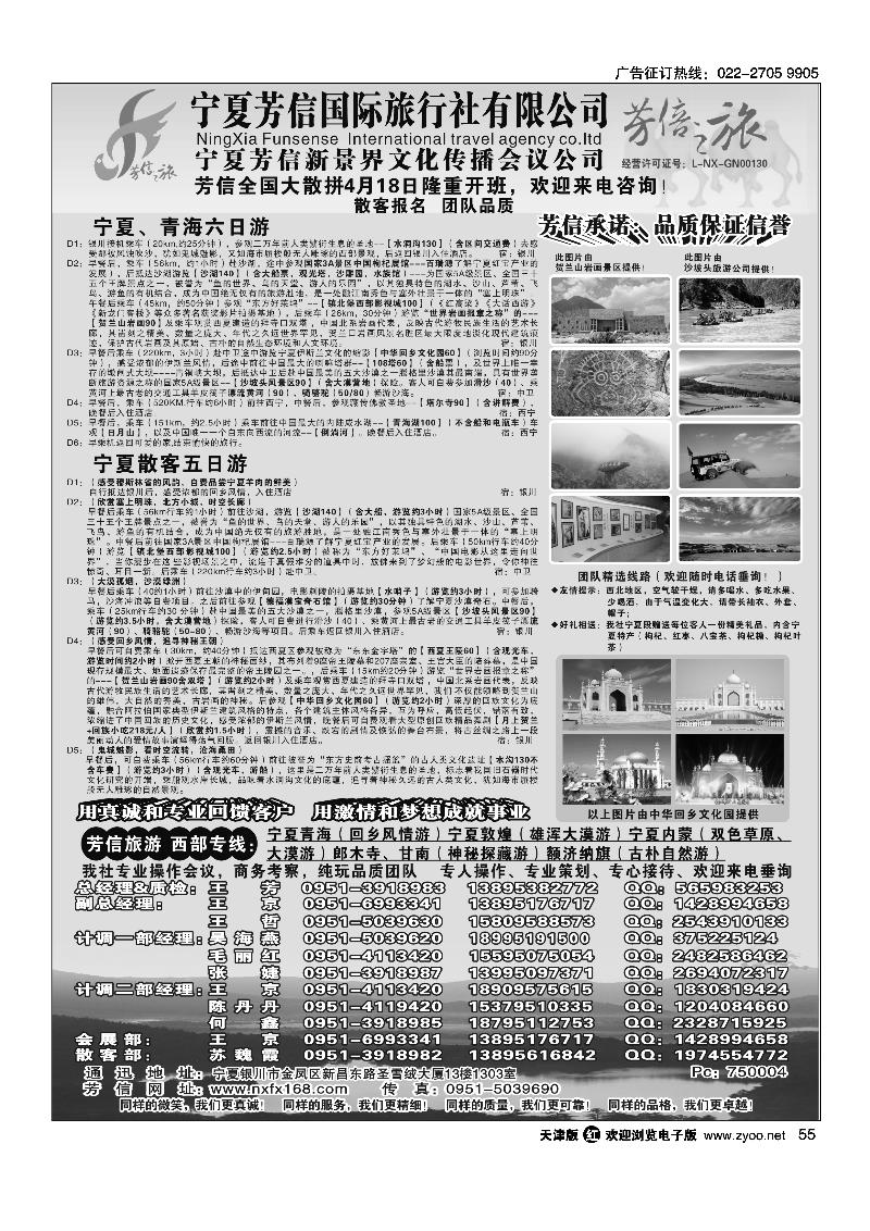 55宁夏芳信国际旅行社—西部专线