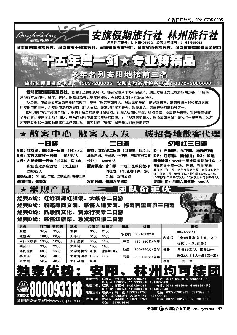 63安阳地接品牌社·林州旅行社·安旅假期旅行社