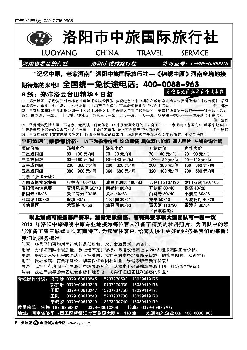 64洛阳中旅国际旅行社·锦绣中原