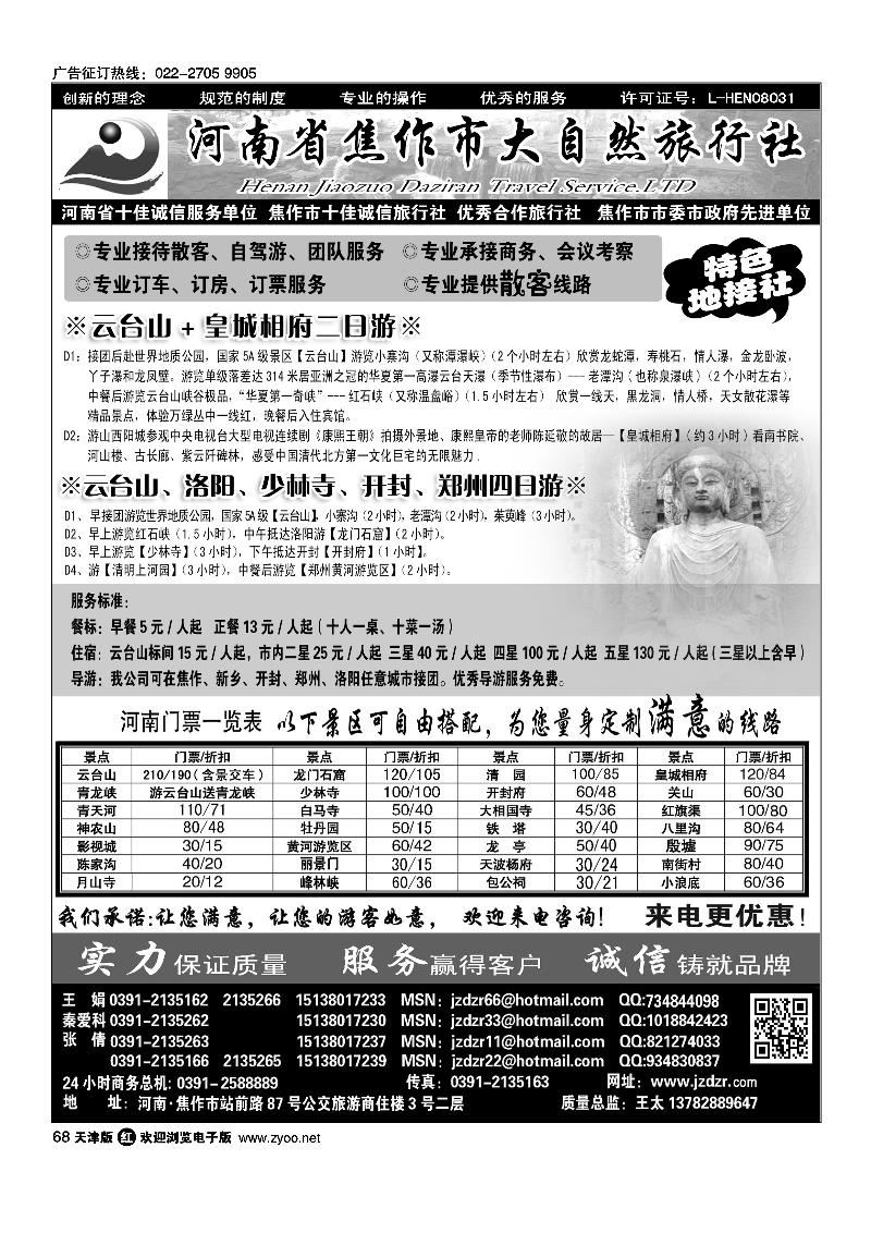 68焦作大自然旅行社·中原精品线路