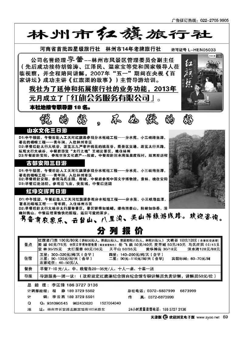 69红旗旅行社-红旗渠、大峡谷专业地接社