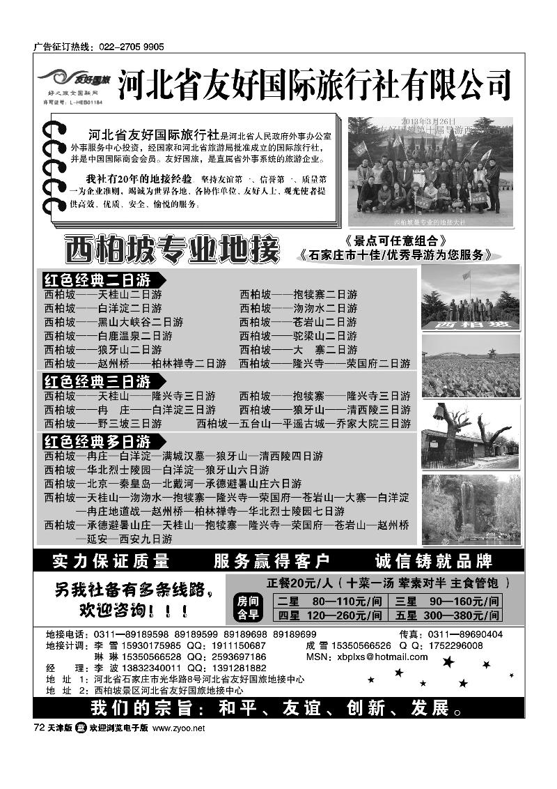 72西柏坡及周边专业地接—河北省友好国旅