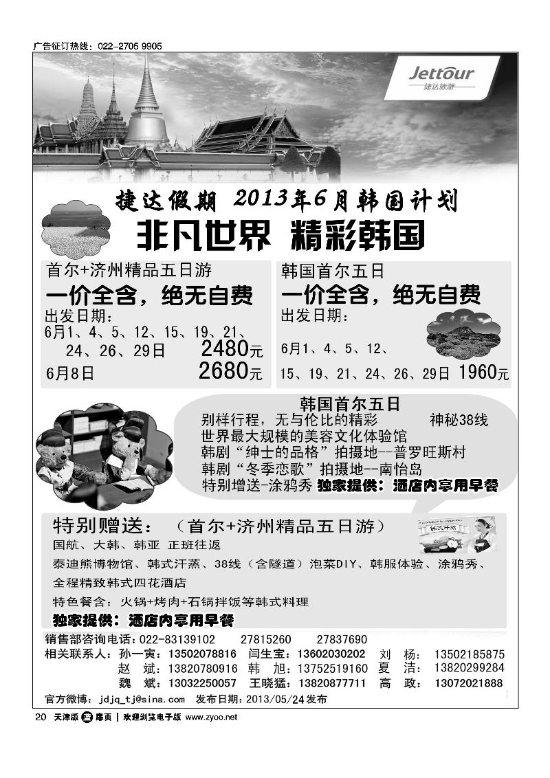 20捷达旅游