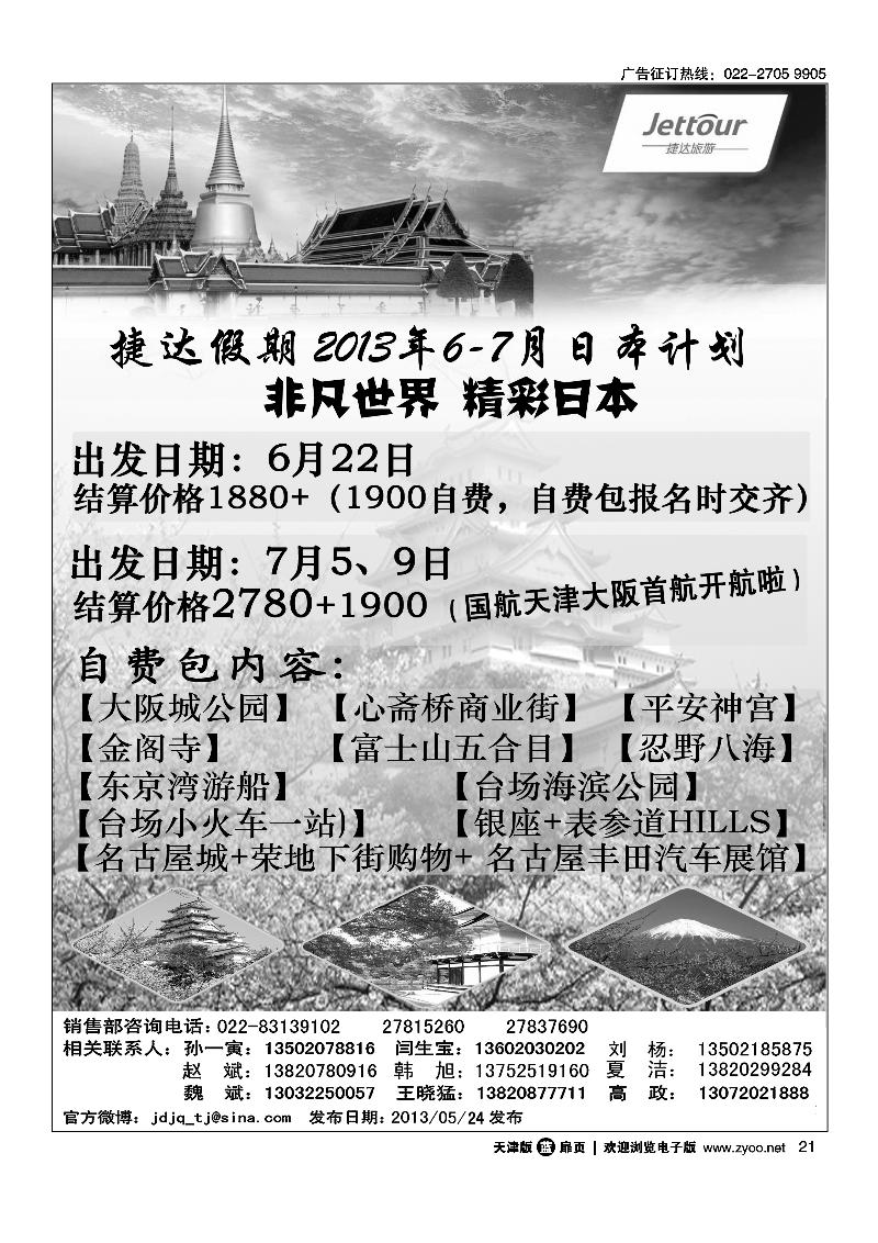 21捷达旅游