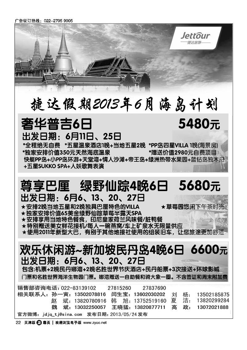22捷达旅游
