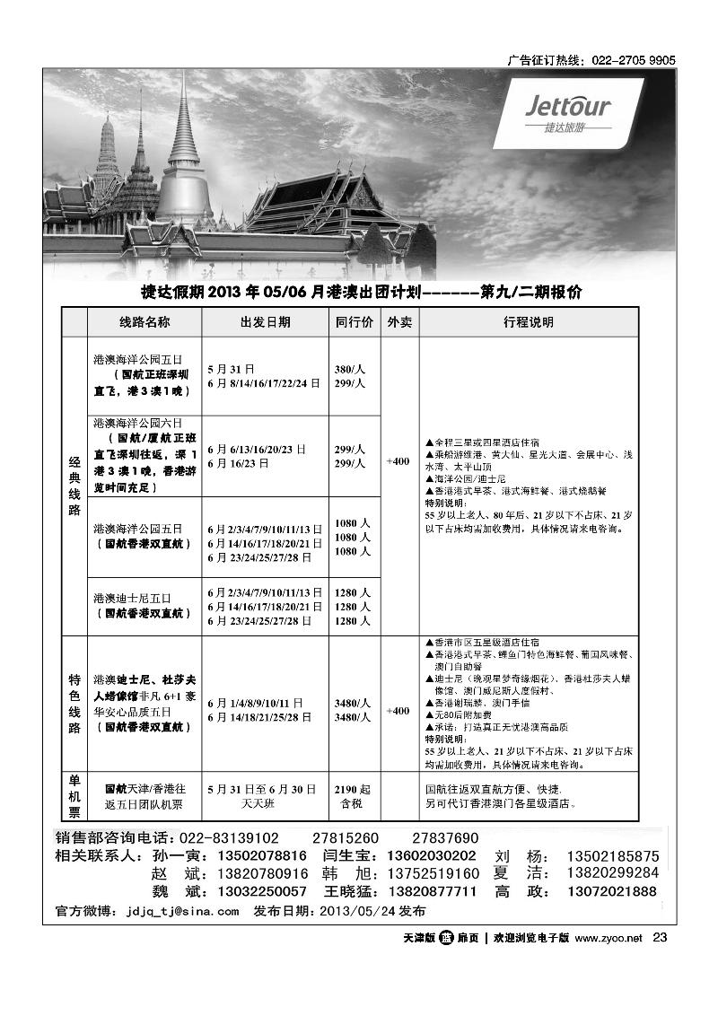 23捷达旅游
