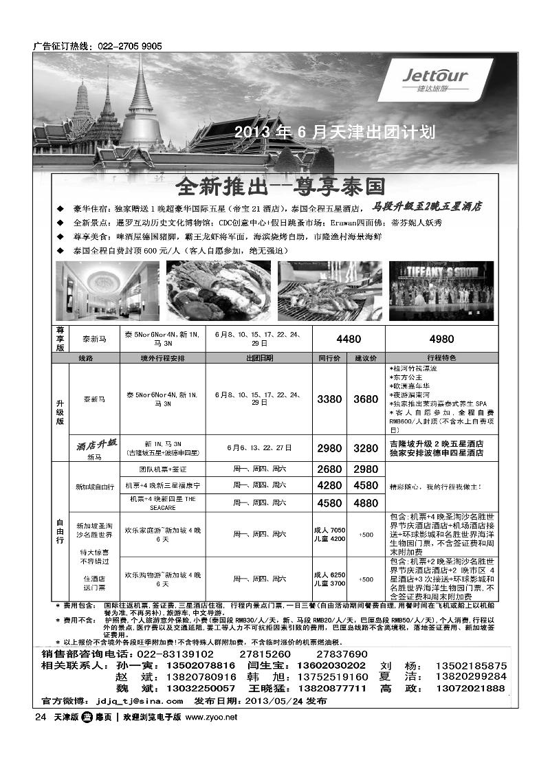 24捷达旅游