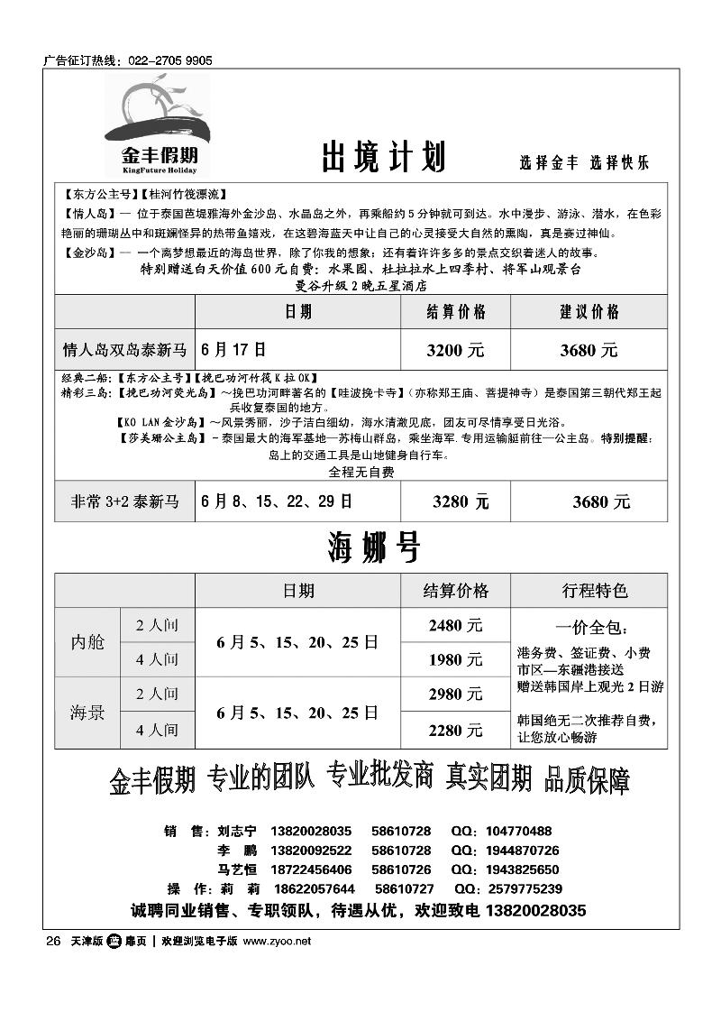 26金丰假期