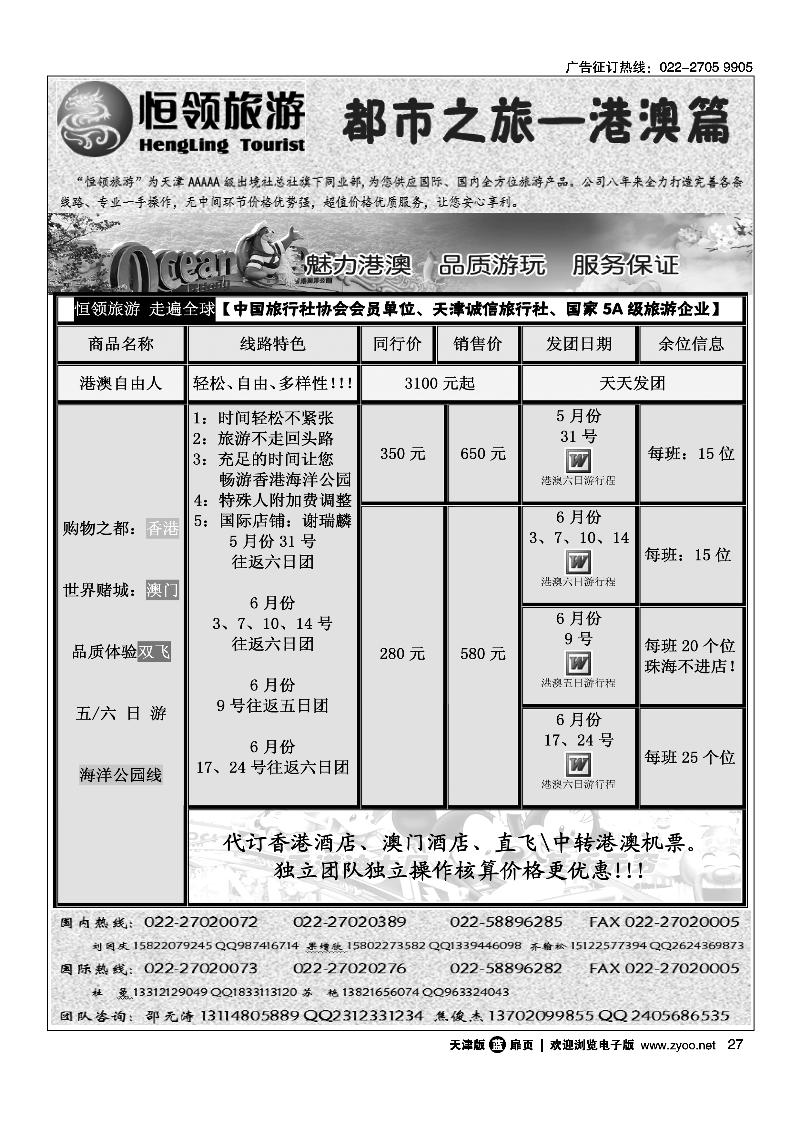 27恒领旅游