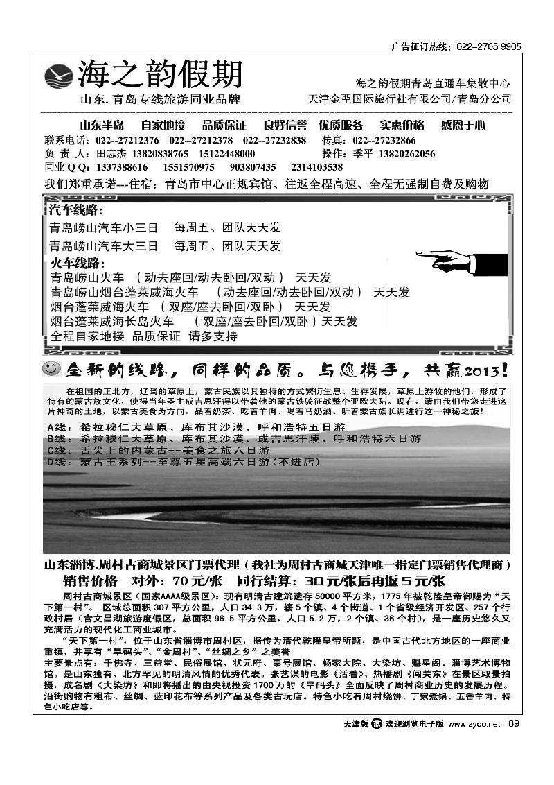 89海之韵假期·青岛直通车集散中心